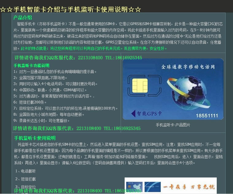 西宁那里有手机jian听卡