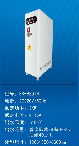 ϲˮEK-B30TN(ˮ36-40L/H)220V 3KW