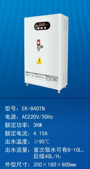 ̫ԭˮEK-B40TN(ˮ40L/H)220V 3KW