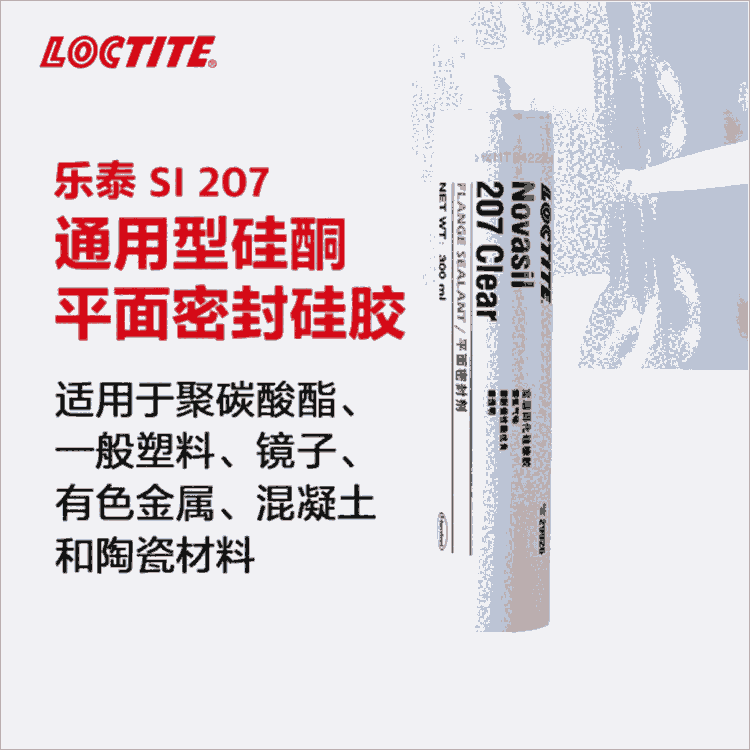 㽭̩/loctite207ܷǿԹ轺͸