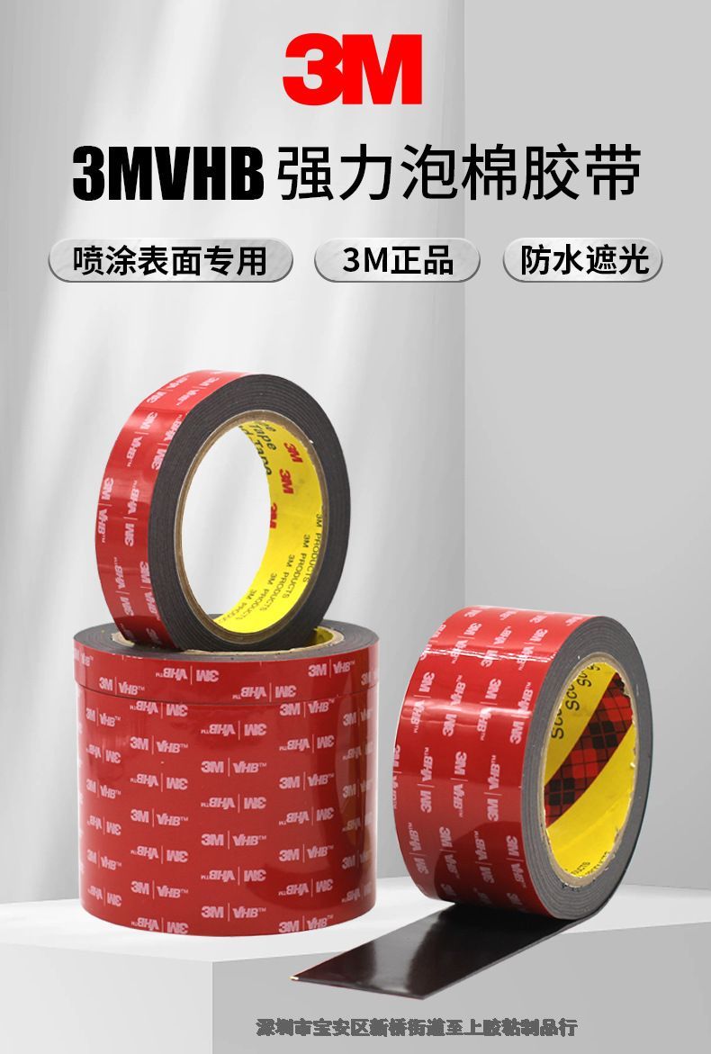 3M5930VHBɫ޽ŴճӷˮģжƳ