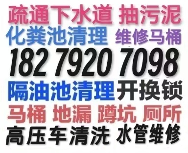 ʯˮͨ24Сʱͨ©Ͱ׿ӵ绰 182-7920-7098ȫ20