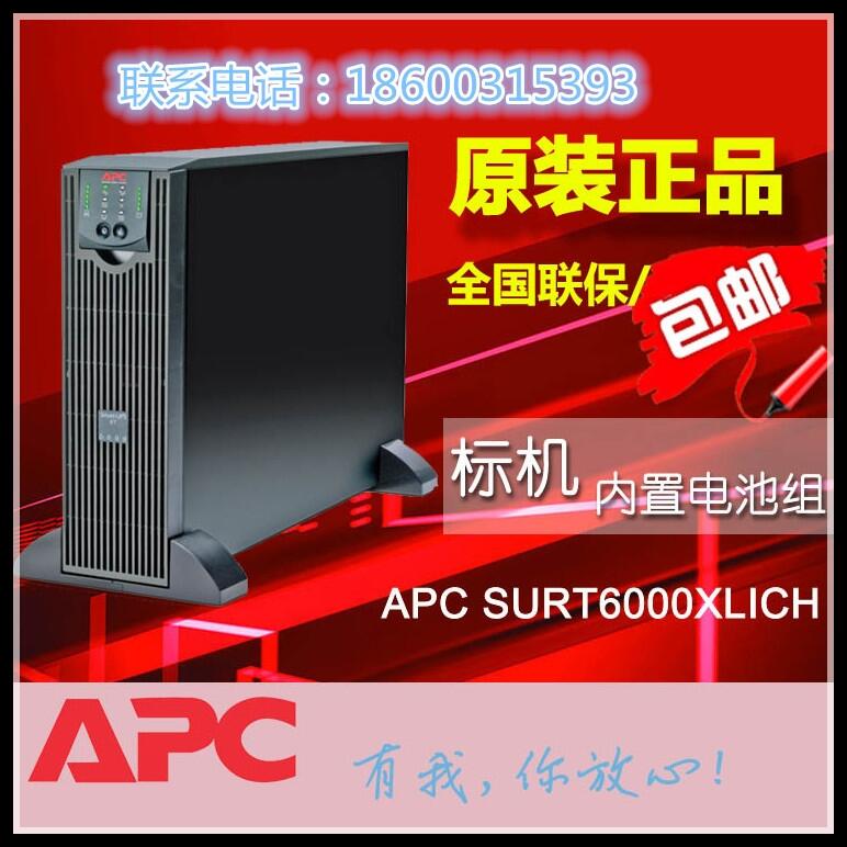 APCUPSԴSURT6000XLICH 6000VA 4200W 6KVA