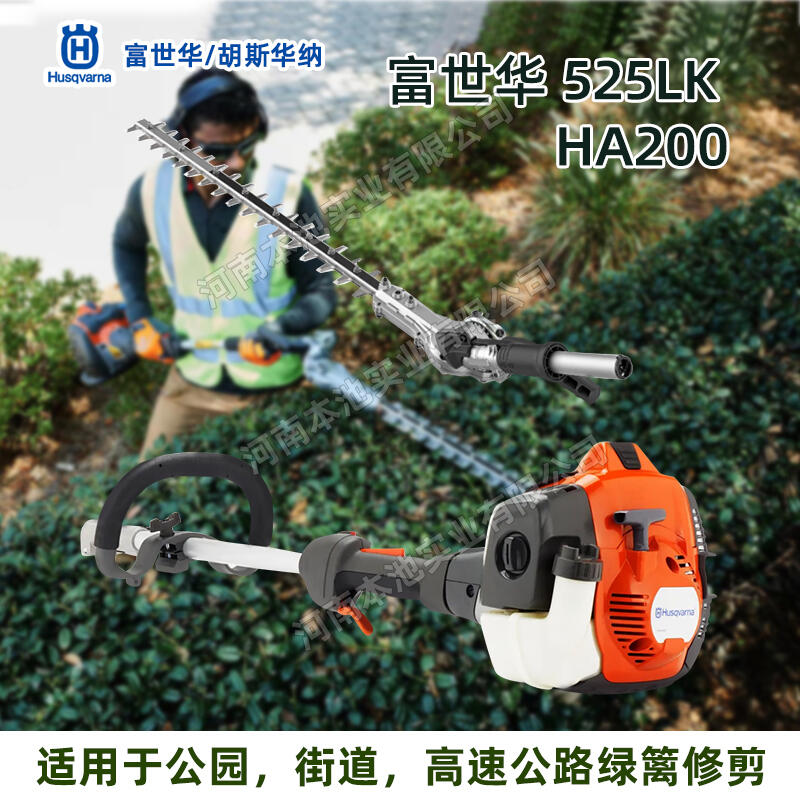 Husqvarna/˹525LK-HA200͸֦๦