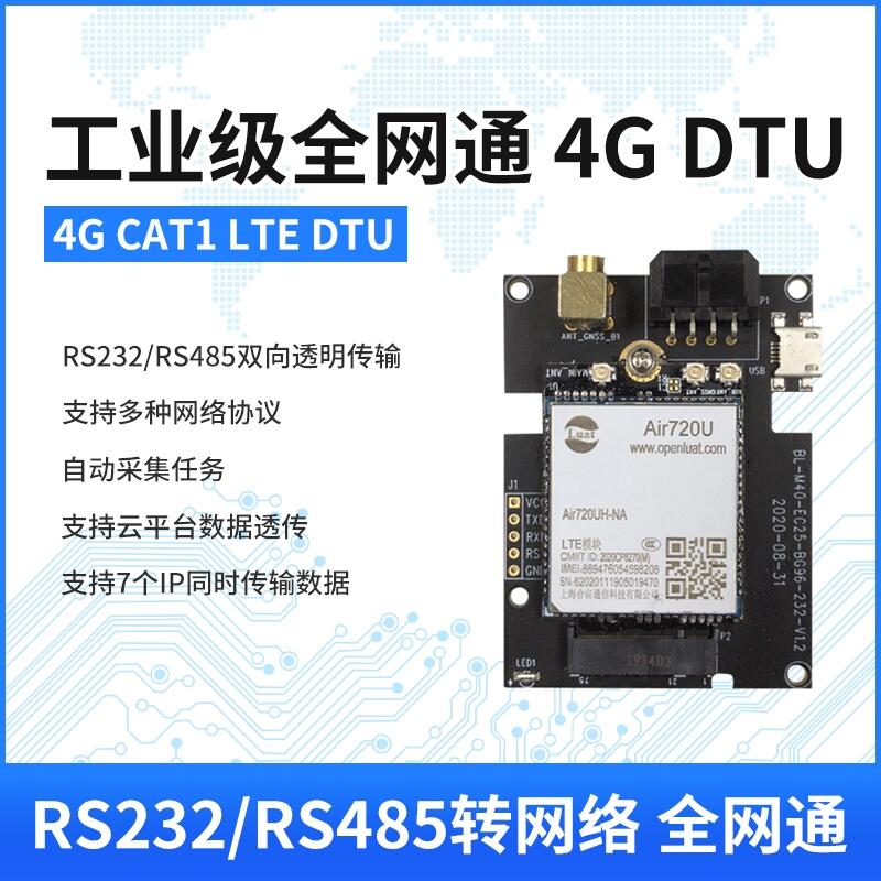 Air720Uģ4G DTU͸RS485/232ͨѶȫͨİ