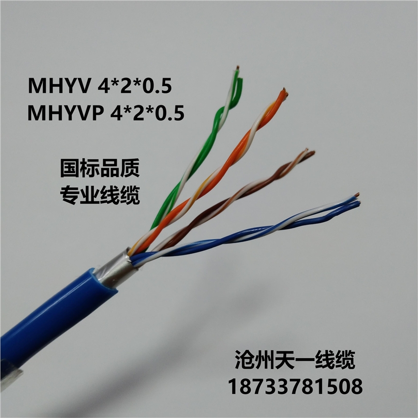 MHYV 4*2*0.5