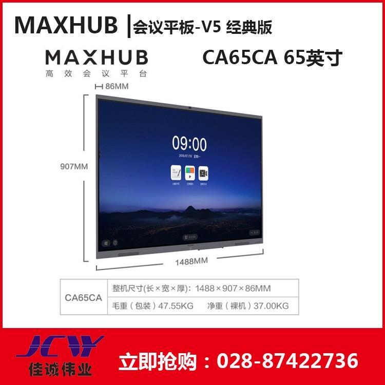 MAXHUBƽܴ CA65CA V5潻ʽƽ