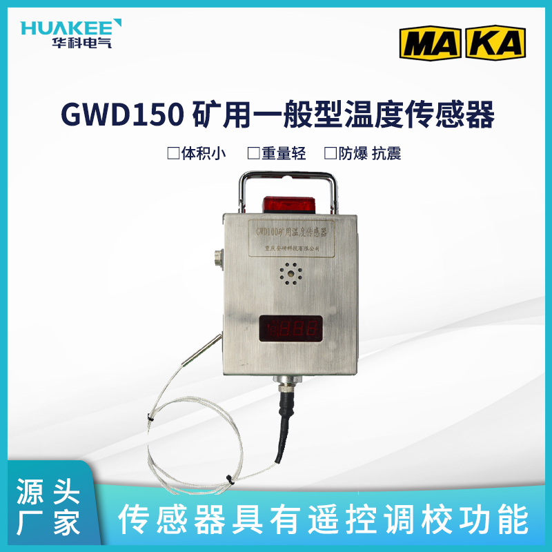 GWD150 һ¶ȴ ΧңصУ
