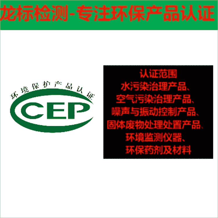 CCEP֤ ̾豸CCEP֤