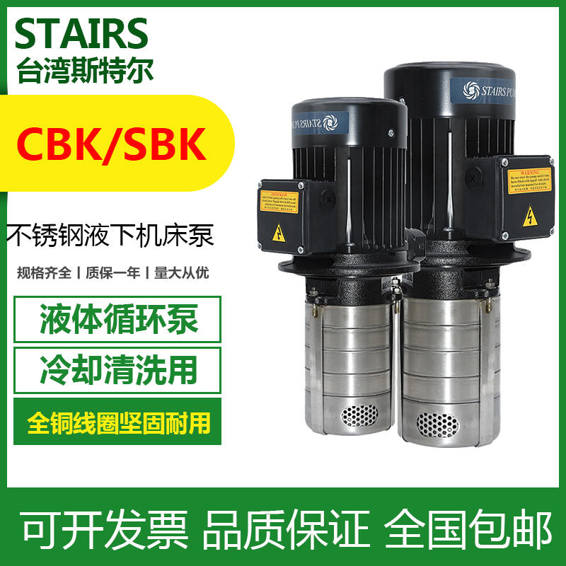 ̨STAIRS˹ضʽҺˮCBK4-50/5CBK4-40/4Һͱ