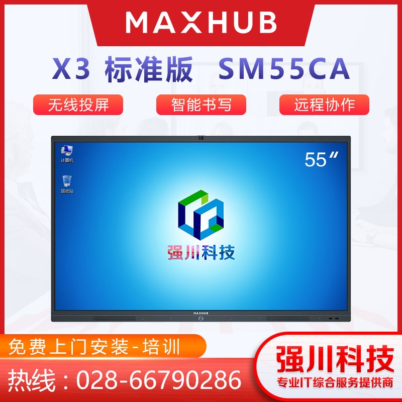 ɶMAXHUBƽ徭 MAXHUB SM55CAԶƵƽ