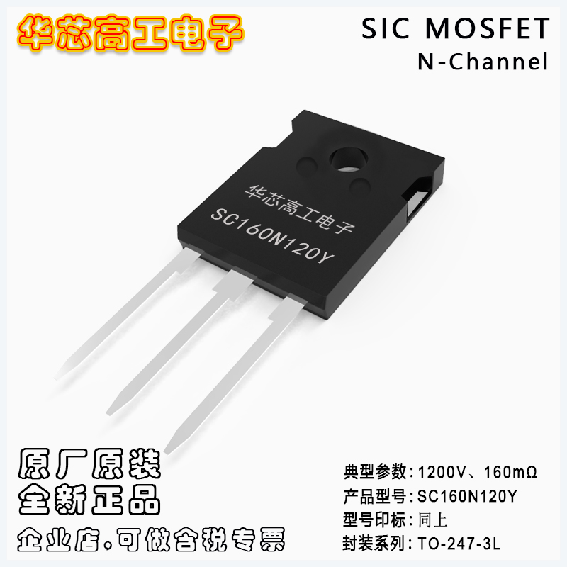 SC160N120Y ѹ̼MOSFET 18A 1200V 160m ƽΰ/PY