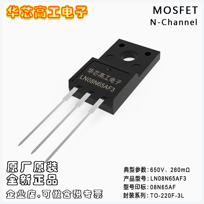 LN08N65AF3 ѹЧӦMOSFET 8A 650V 0.28 ߵ/LRC