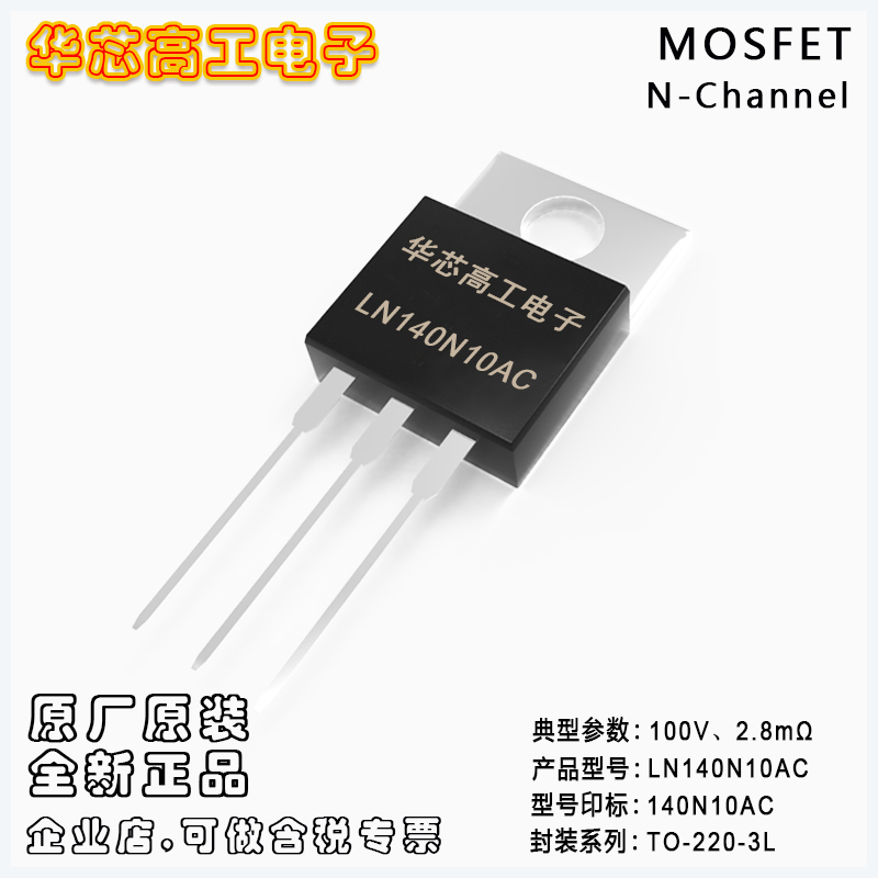 LN140N10AC ЧӦMOSFET 140A 100V 2.1m ߵLRC