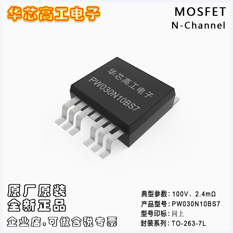 PW030N10BS7 ·ԴЧӦMOSFET 160A 100V 2.4m ƽΰ