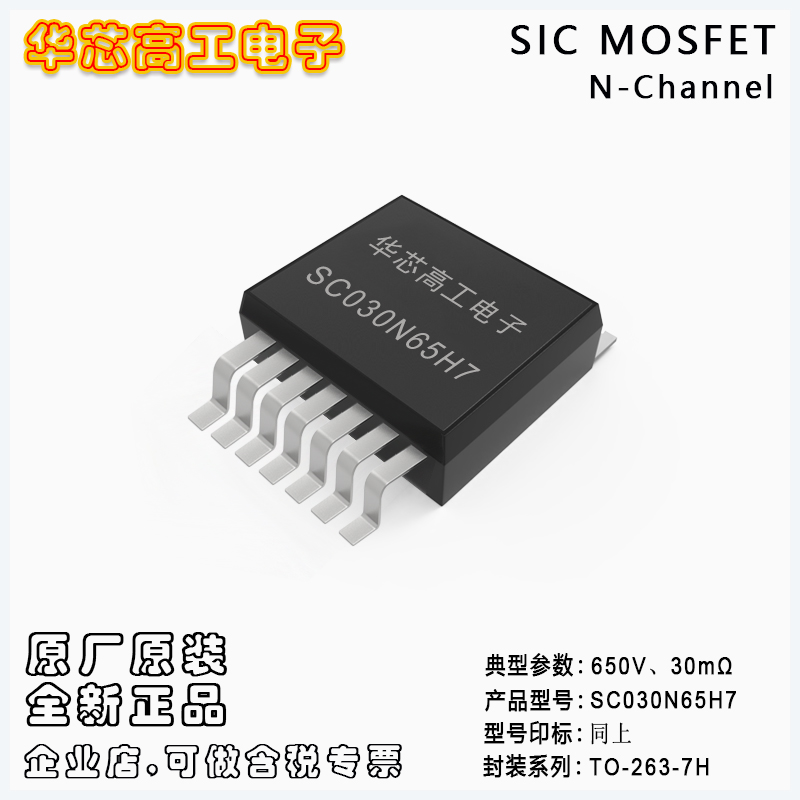 SC060N65H7 Դ̼賡ЧӦMOSFET 29A 650V ƽΰ