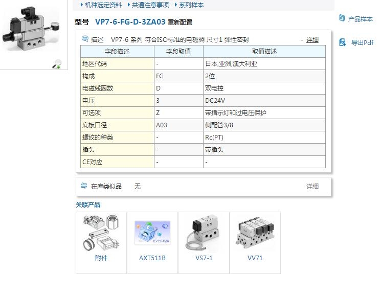 VP7-8-FPG-D-3ZA06ٱ