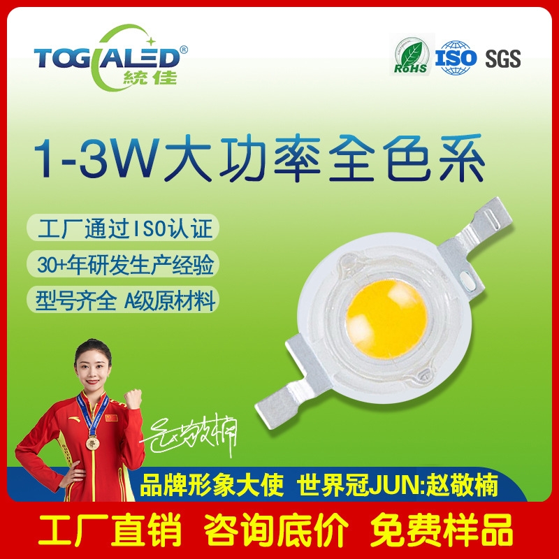 ledʵɫled̹1-3w