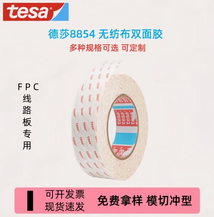 ɯ8853FPCճ˫潺 50mTESAģг