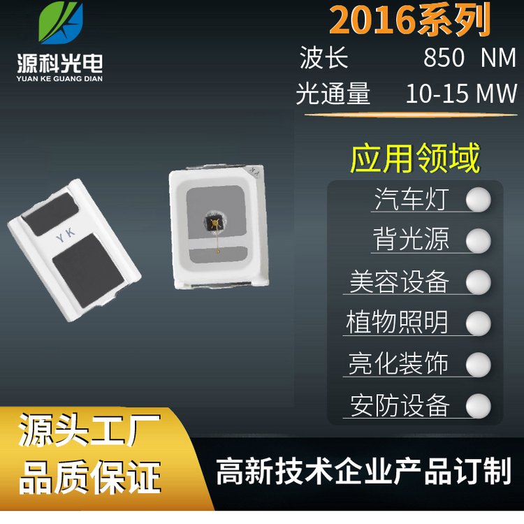 2016led0.2W660nm850nm940nmƬLEDƹԴ