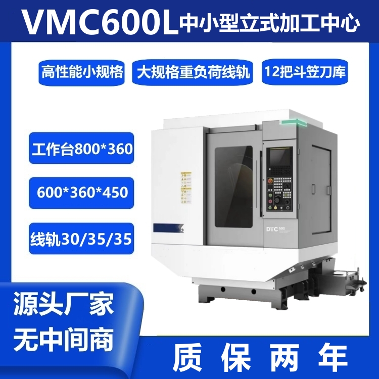 ֱVMC600LʽӹCNCϳ߶Զϳ깥