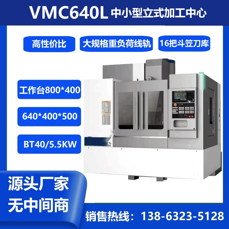 VMC640LʽӹCNCϳӹɼӹģԶϳ깥