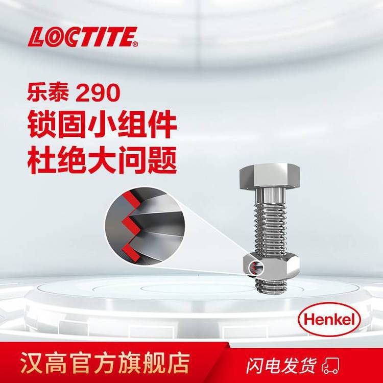 LOCTITE\/̩̽-͸290͸LOCTITE\/̩̽-