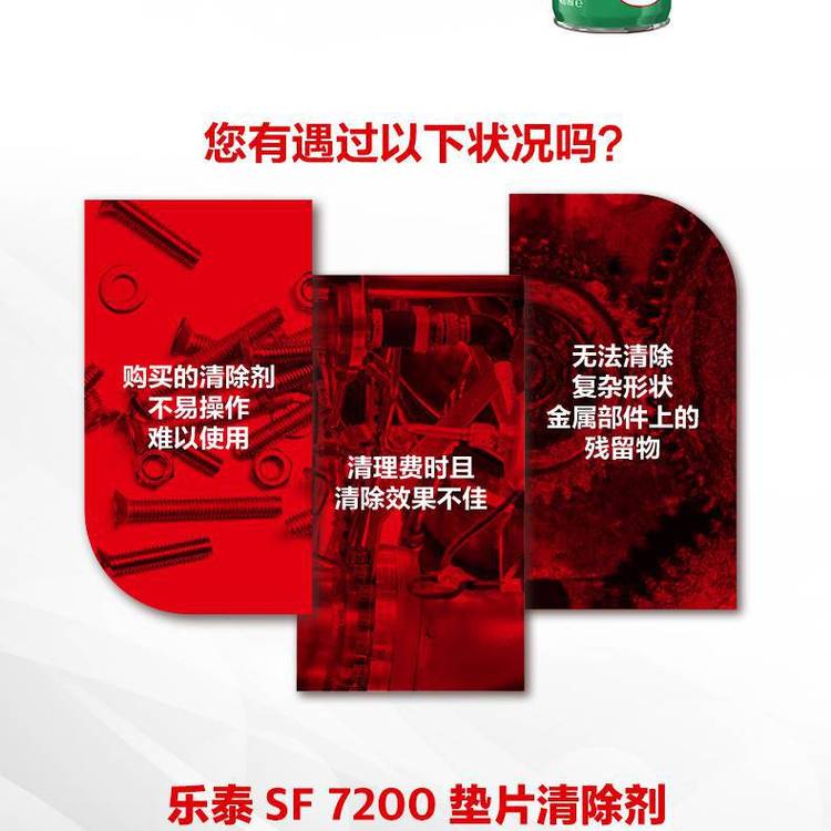 ̩SF7200ƬϴͿ˫ͷǿ͸Loctite