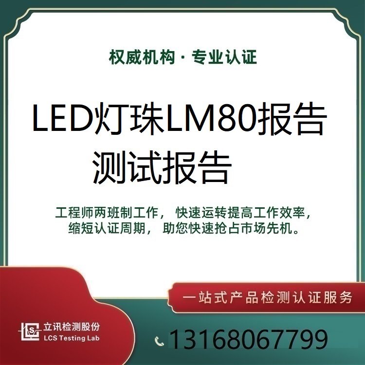 LEDLM806000СʱϻѶNVLAPȨ