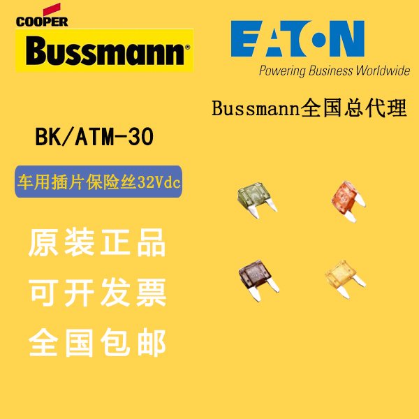 òƬʽ˿BK\/ATM-30˹˿Bussmann۶