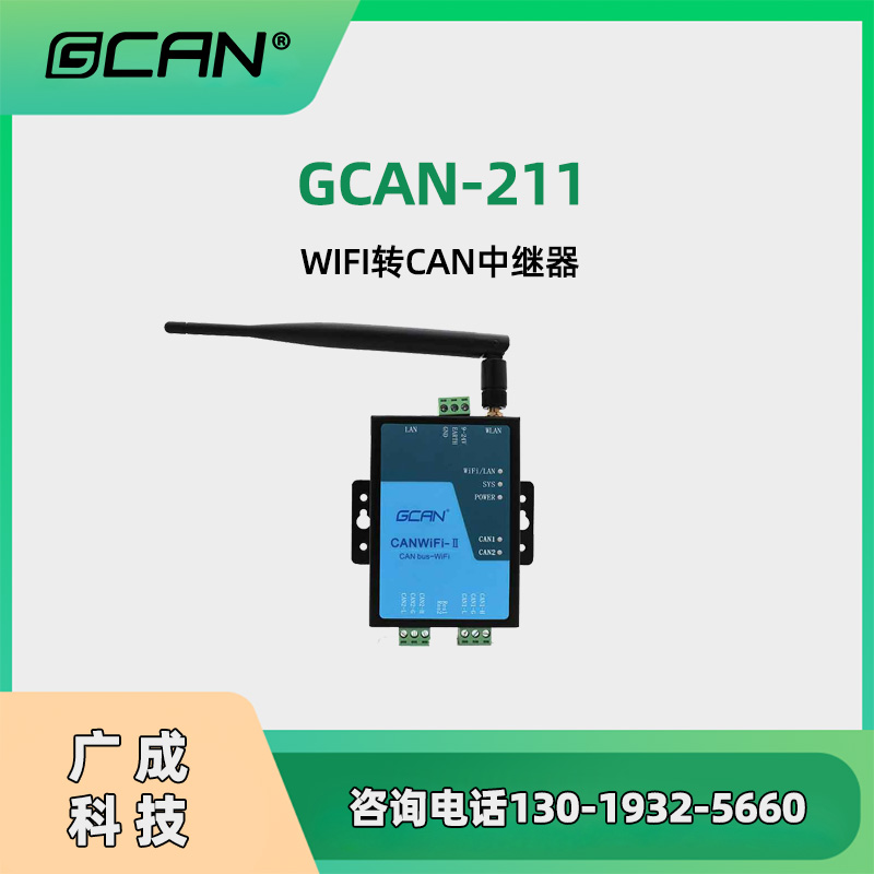 GCAN-211WiFiתCANתҵWiFiCAN2.4GWLAN