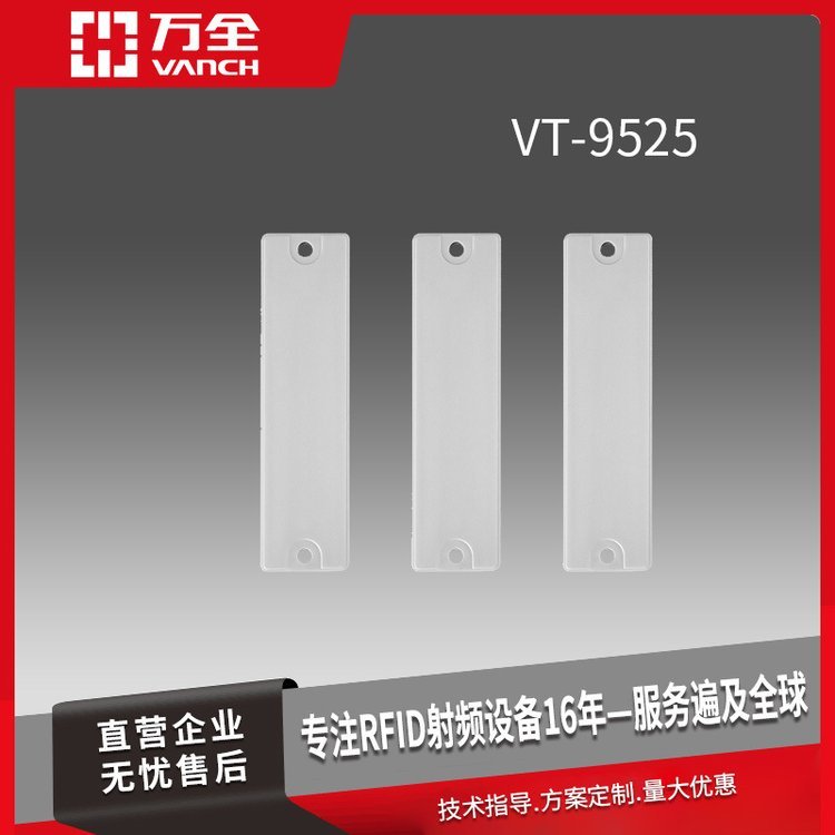 ȫƵRFIDͿǩVT-9525ITʲ豸