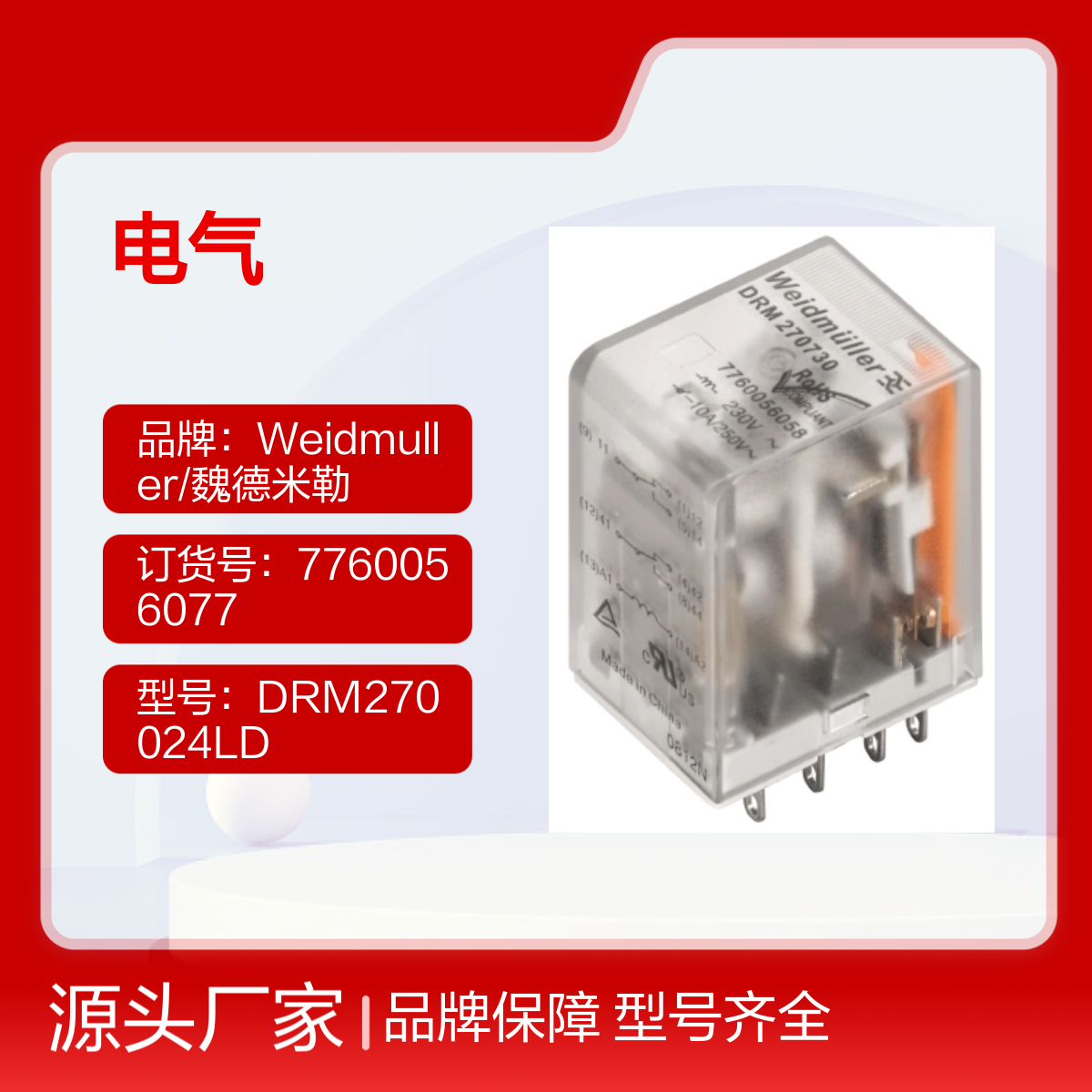 Weidmuller\/κմLEDͶ̵ܼ7760056077DRM270024LD