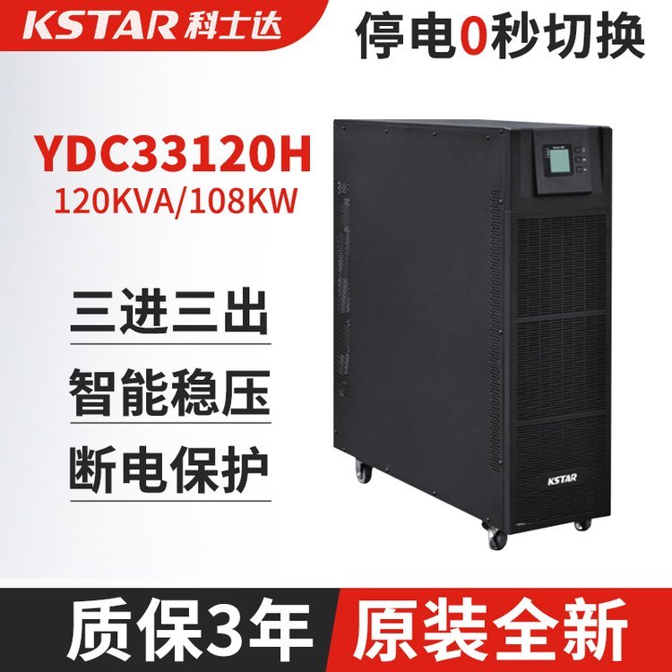 ʿ120KVA󱸵ԴԴUPS110KWԴ