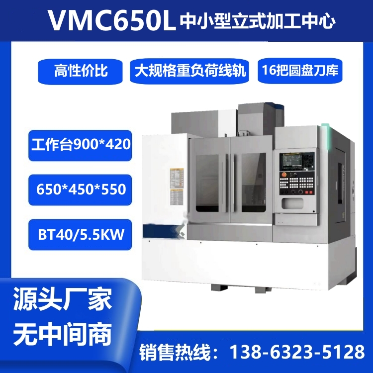 VMC650ʽӹ߹ȫС͸߾ѡԴͷ