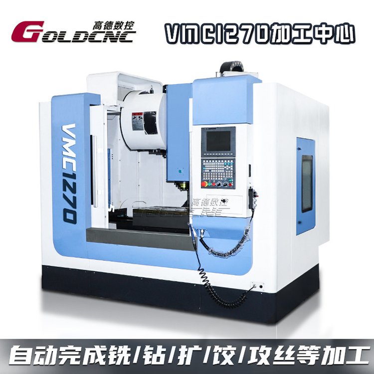 ֱVMC1270ʽӹCNCϳ߹ģ߾ܼӹ