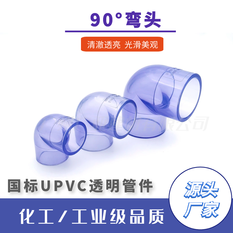 UPVC͸90ϸˮֱͷˮ׻