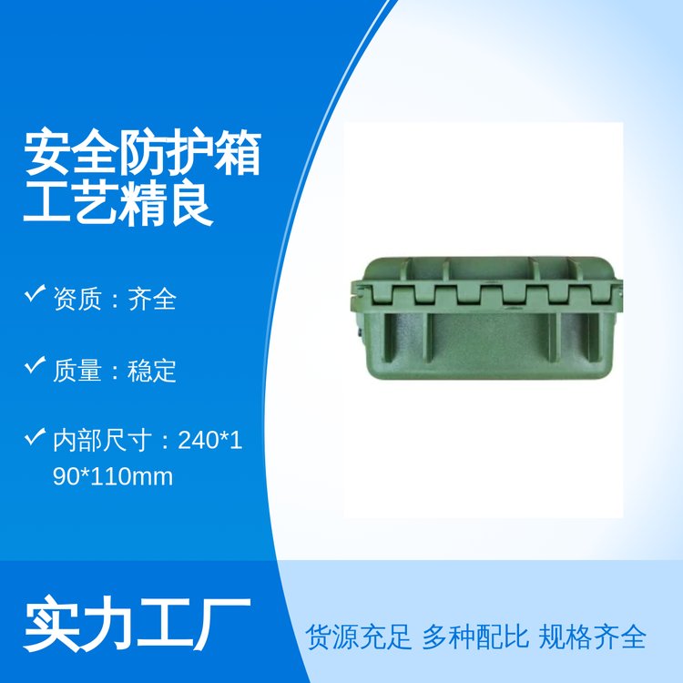 三军行M2050安全防护箱工艺精良防水防尘IP67等级款式新颖