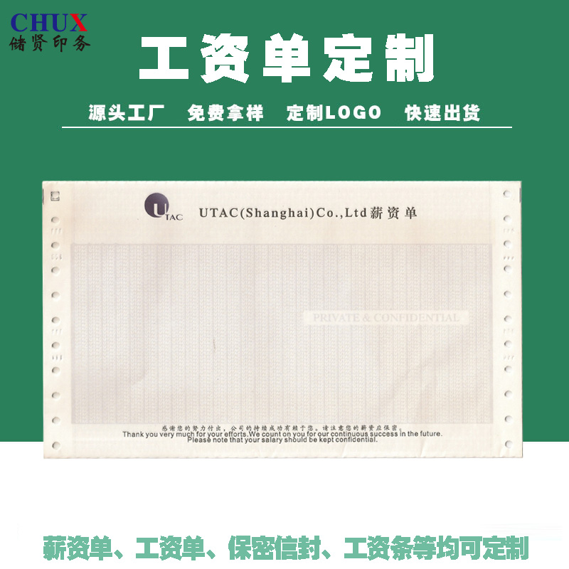 销售空白薪资单电脑打印保密工资单生产定制