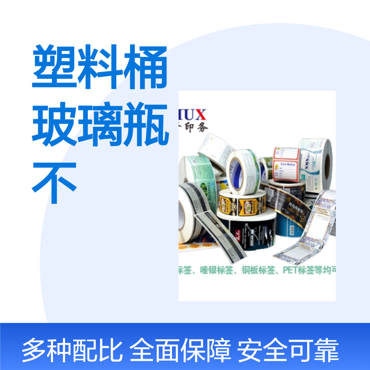 储贤耐久性标签塑料桶玻璃瓶不干胶贴纸化妆品化工标签纸定制
