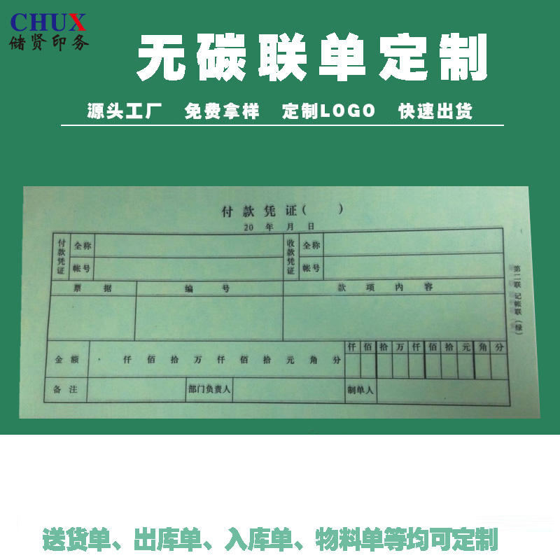联单票据印刷复写表格企业办公财务凭证定制