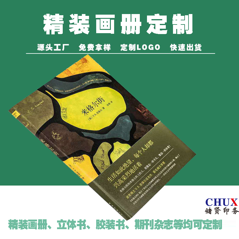 宣传画册印刷图册精装铜版纸锁线胶装印刷厂定制