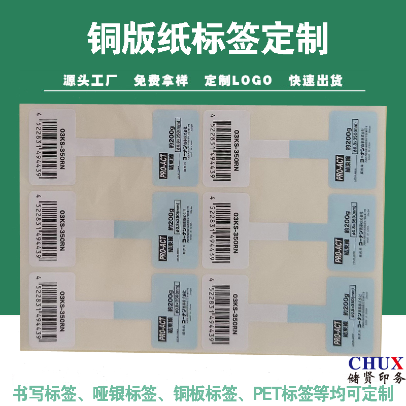 亮白PET数码彩色卷筒不干胶标签印刷可变数据定制