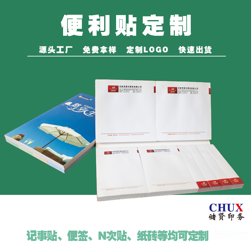 纸砖印刷便签记事贴生产定制100张本四色单面印刷厂