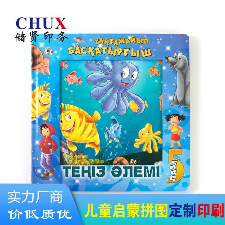 启蒙拼图印刷儿童认知卡片多元立体书精装绘本玩具书异形书定制